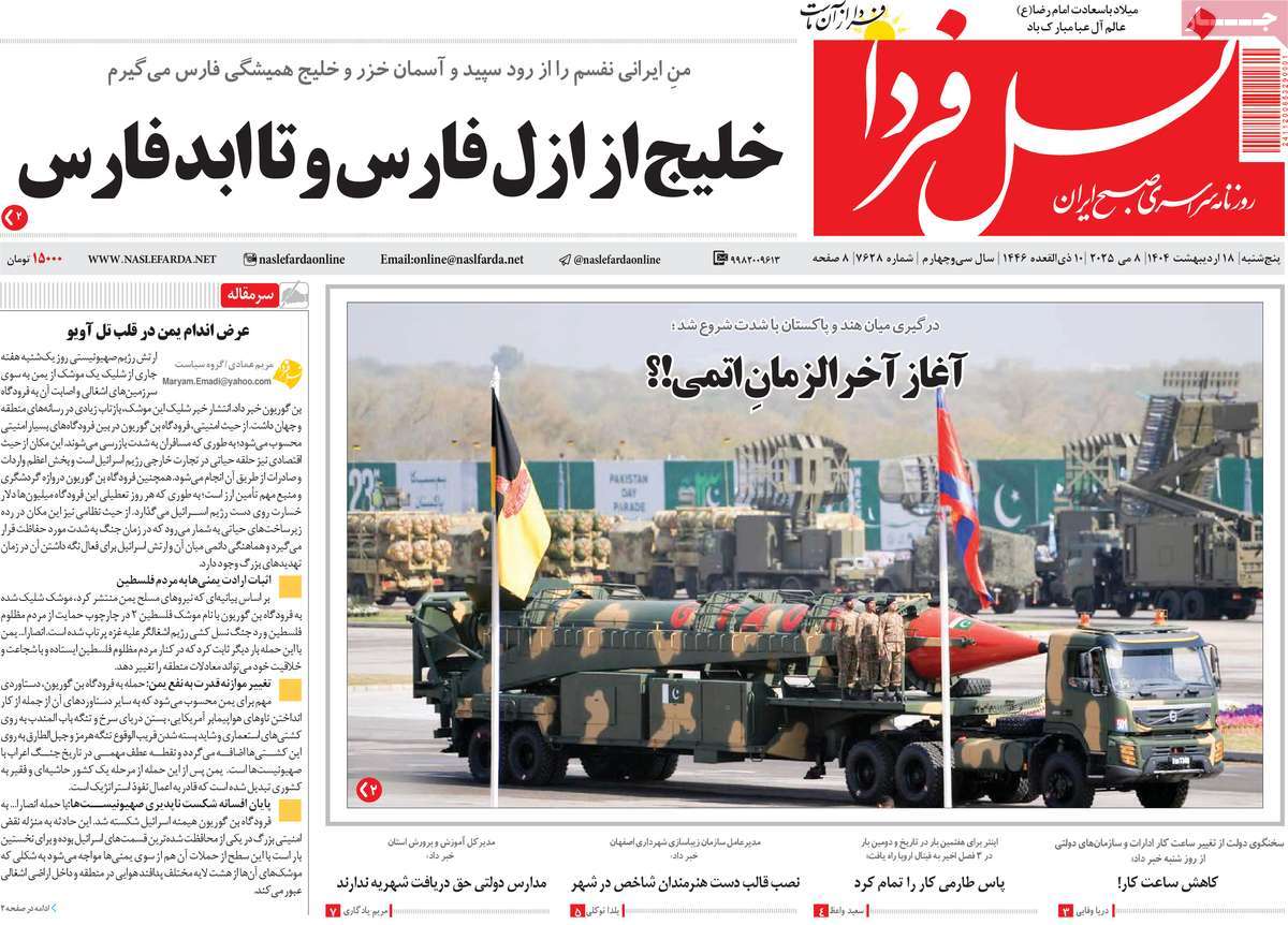 روزنامه نسل فردا