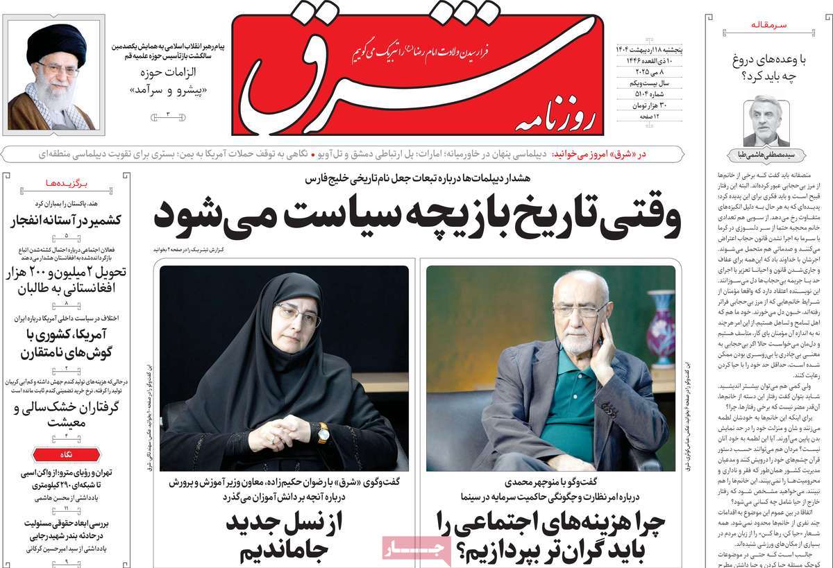 روزنامه شرق