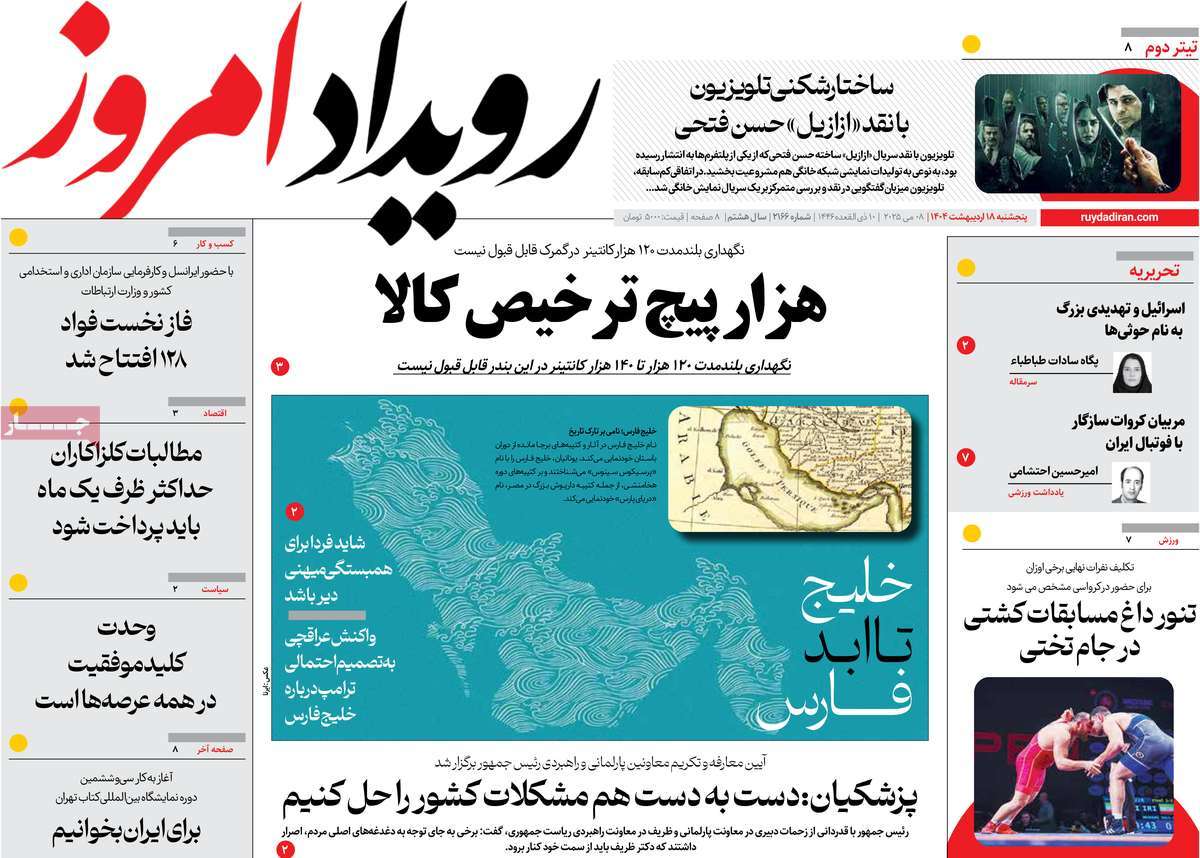 روزنامه رویداد امروز