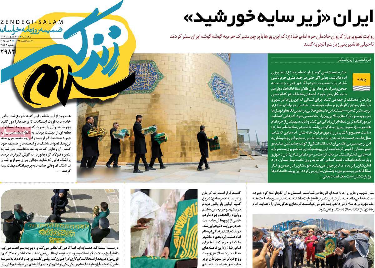 روزنامه زندگی سلام