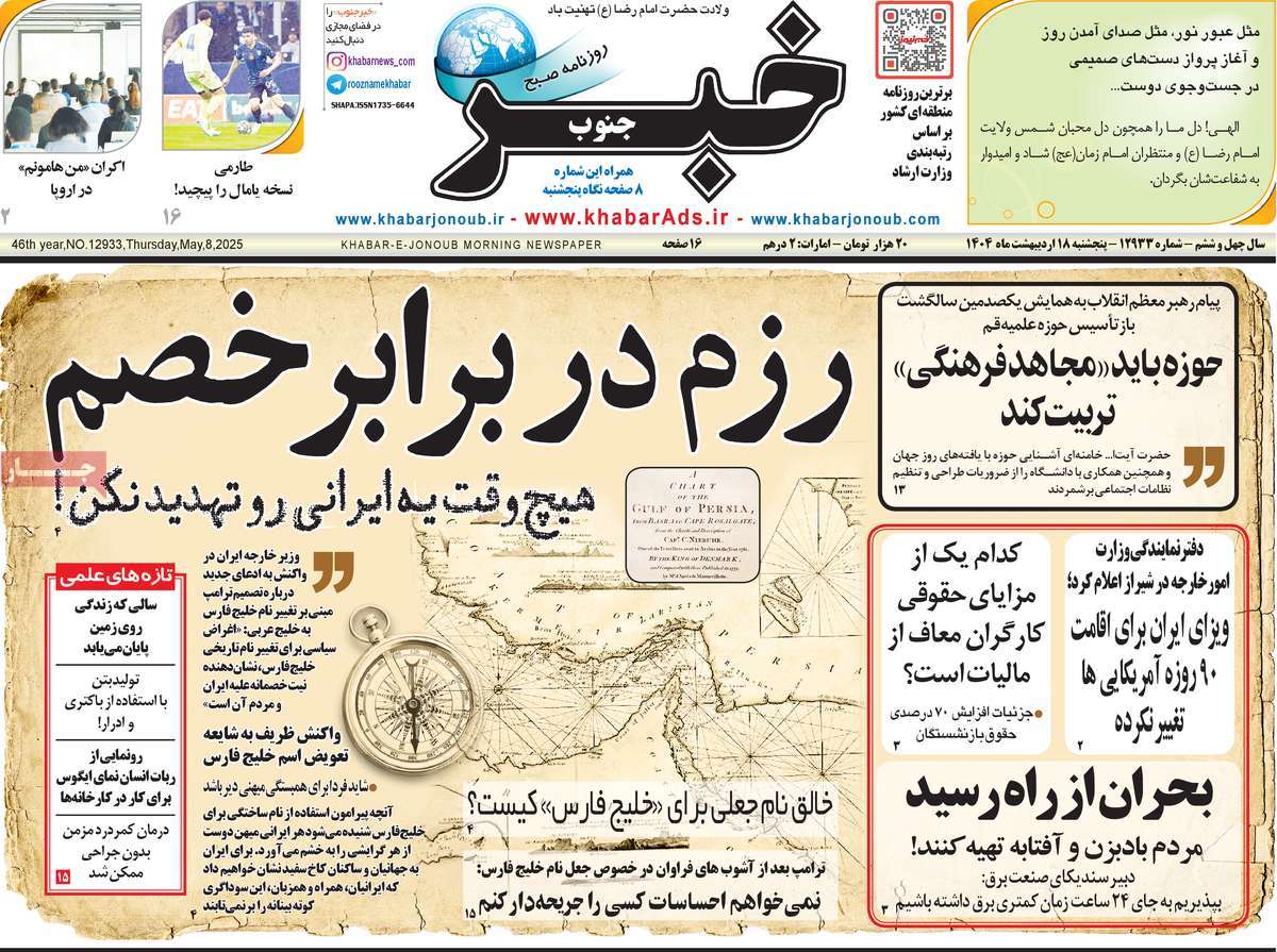 روزنامه خبرجنوب