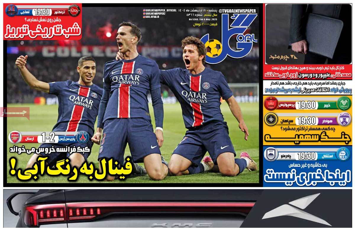 روزنامه گل