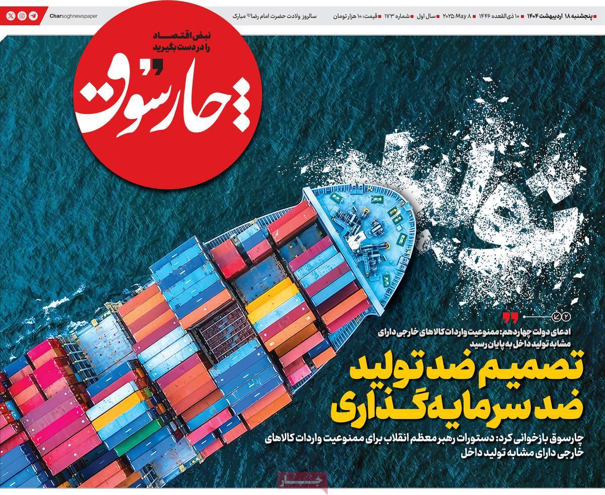 روزنامه چارسوق