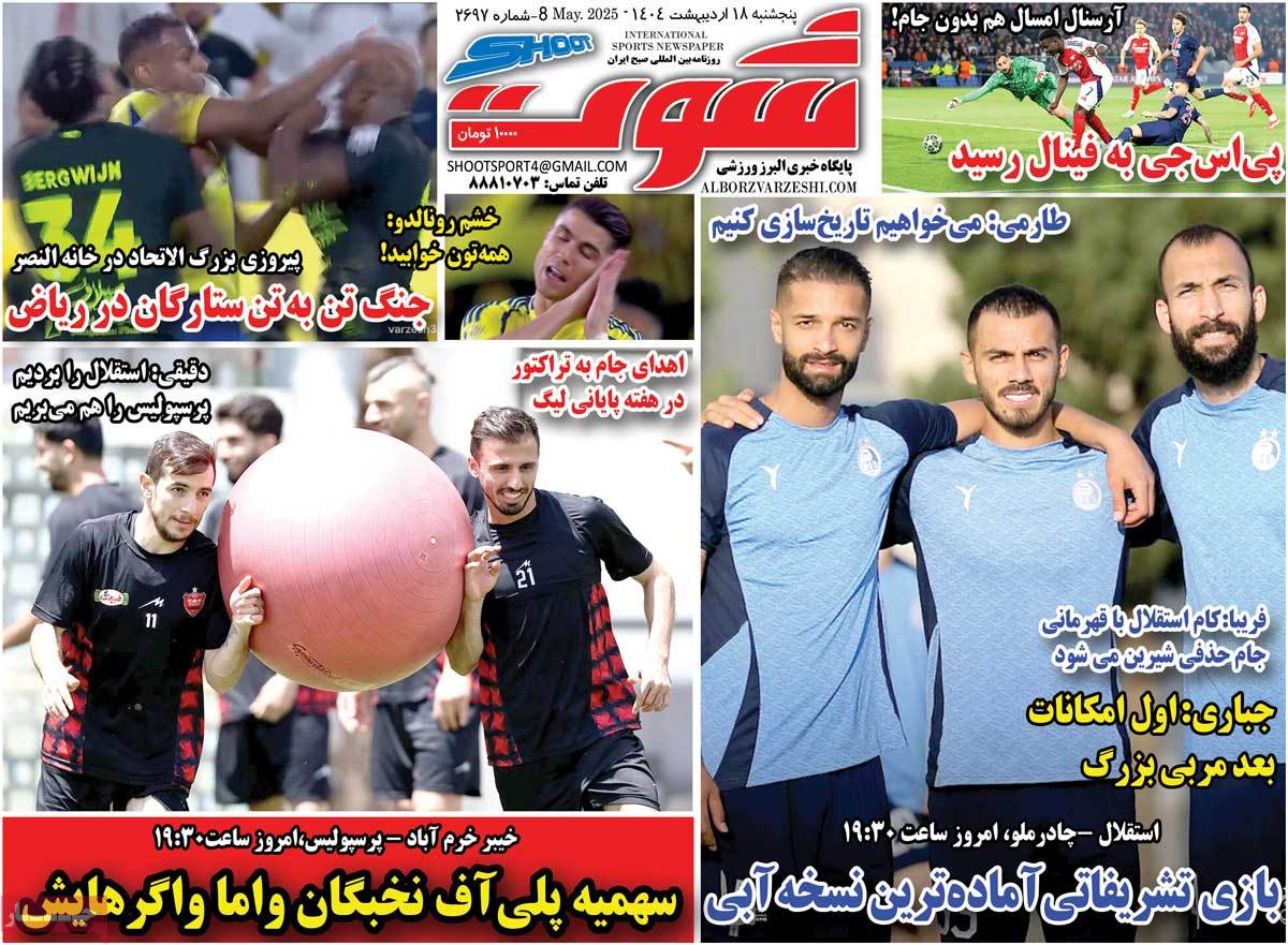 روزنامه شوت ورزشی