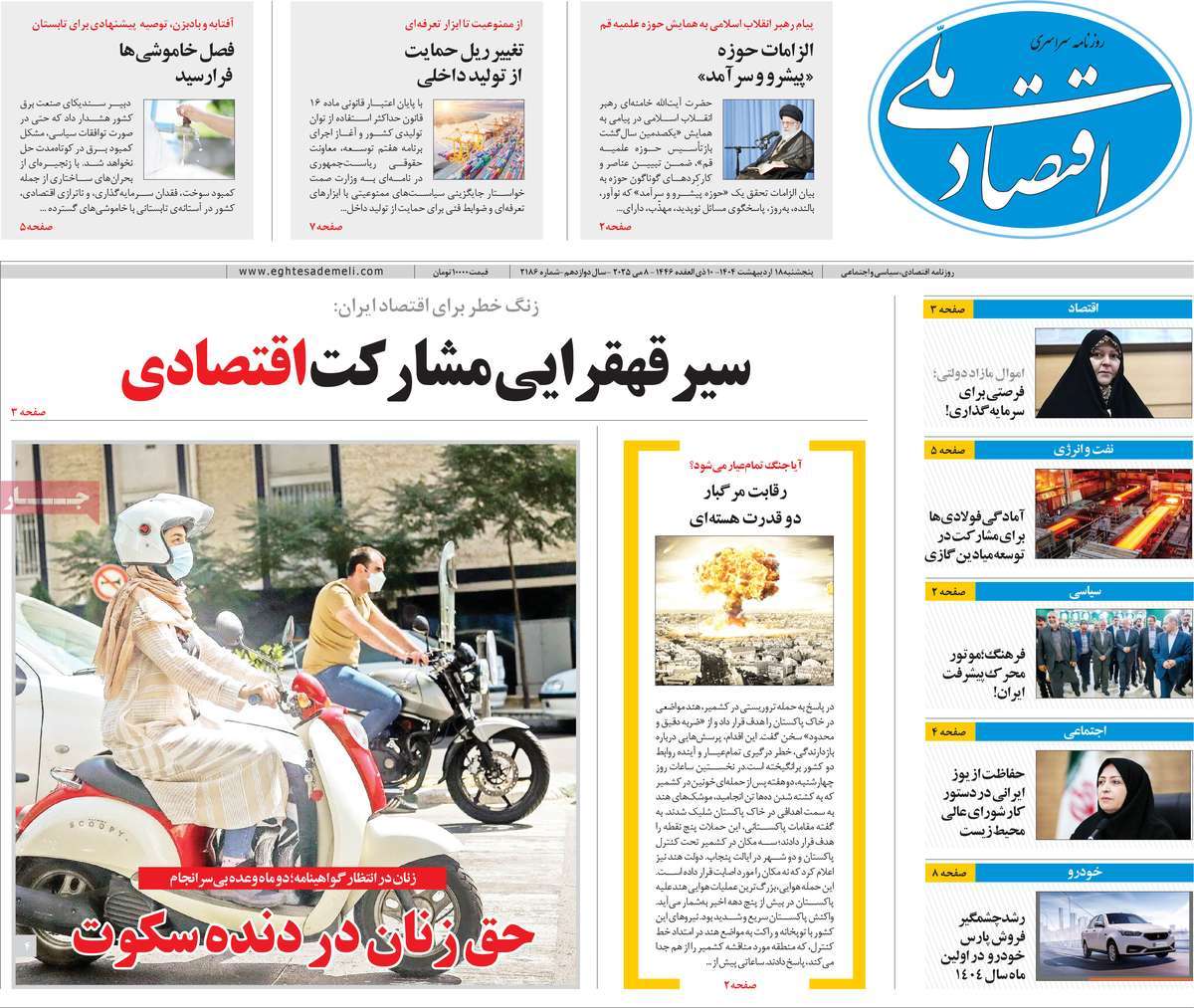 روزنامه اقتصاد ملی