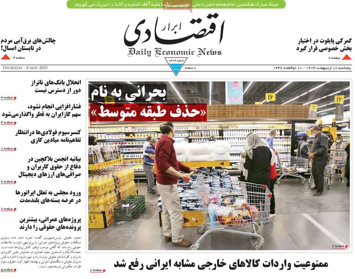 روزنامه ابرار اقتصادی