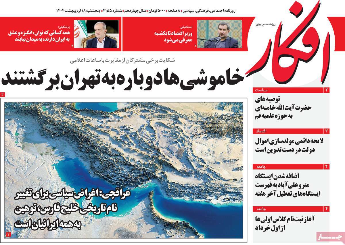 روزنامه افکار