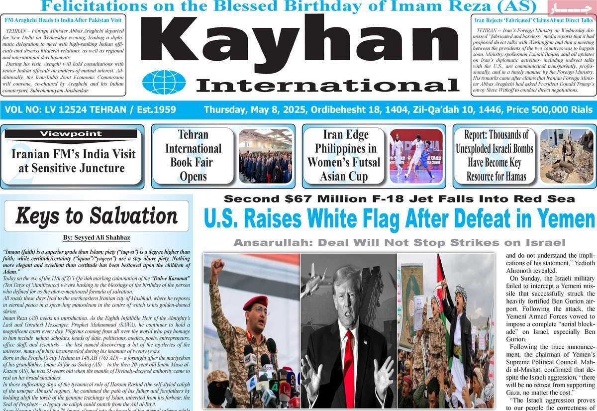 روزنامه kayhan International
