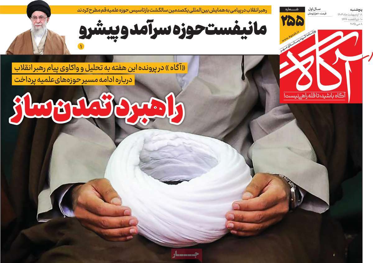 روزنامه آگاه