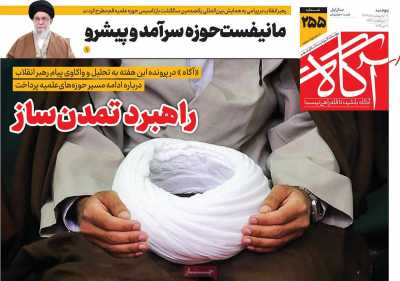 روزنامه آگاه