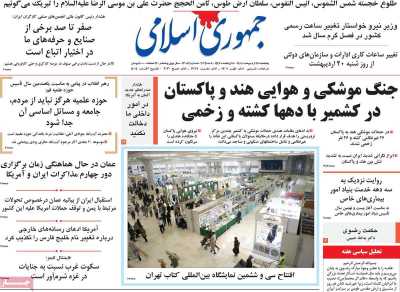 روزنامه جمهوری اسلامی