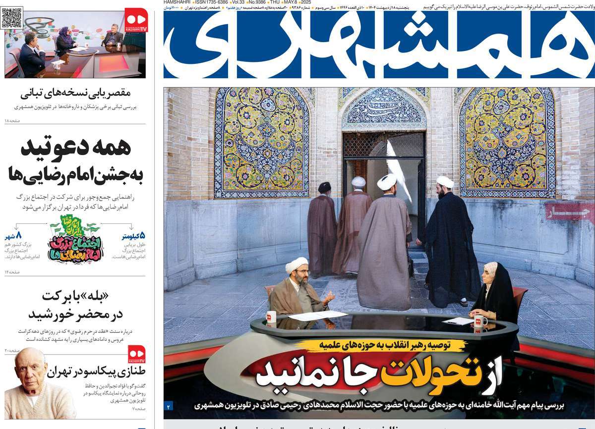 روزنامه همشهری