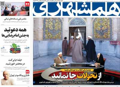 روزنامه همشهری