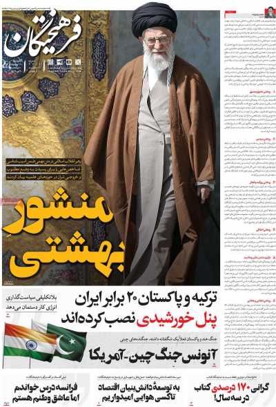 روزنامه فرهیختگان