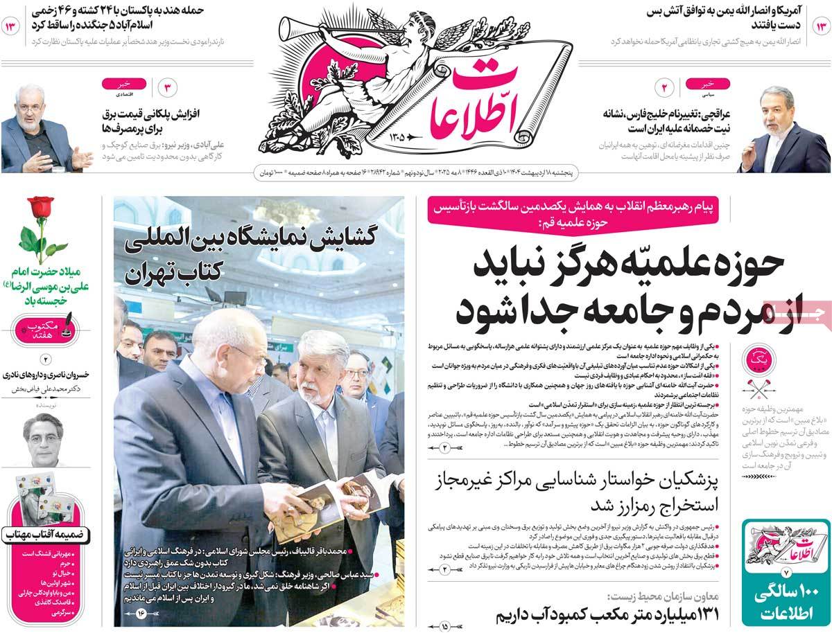 روزنامه اطلاعات