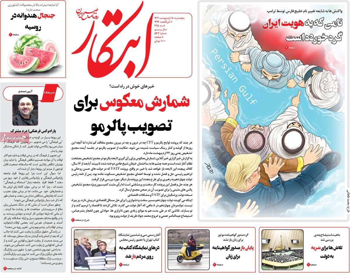روزنامه ابتکار