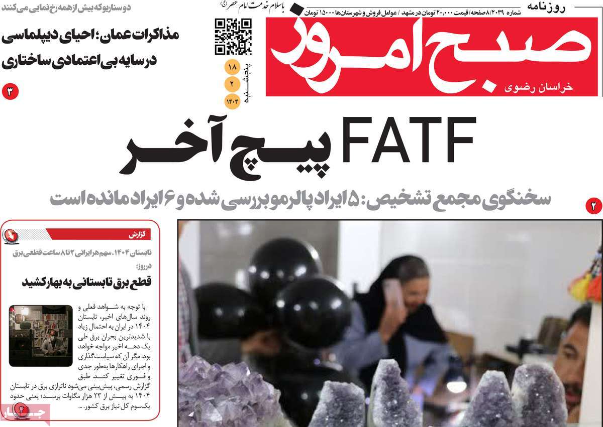 روزنامه صبح امروز
