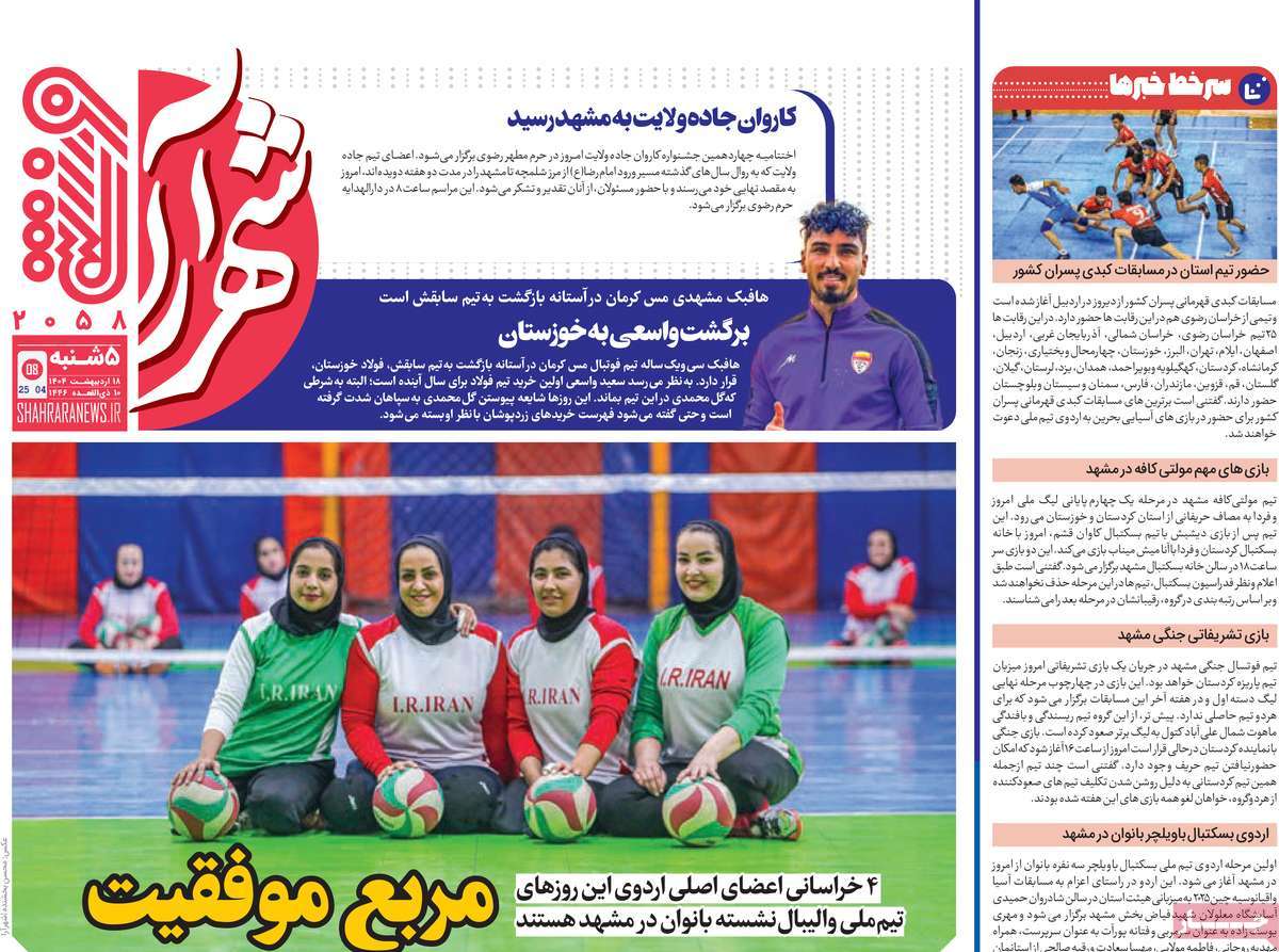 روزنامه شهرآرا ورزشی