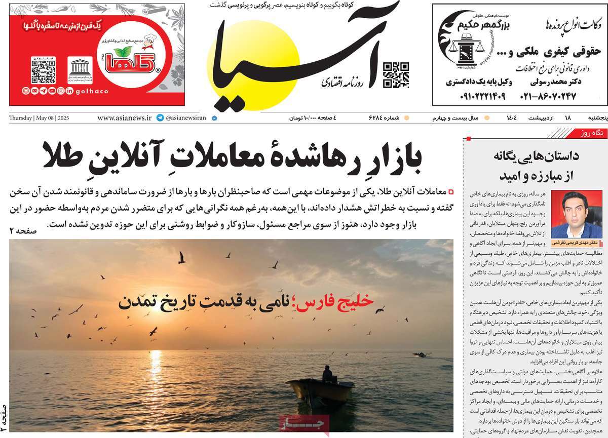 روزنامه آسیا