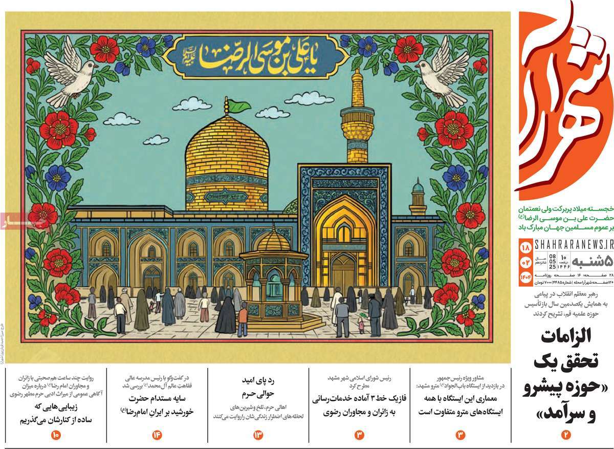 روزنامه شهرآرا