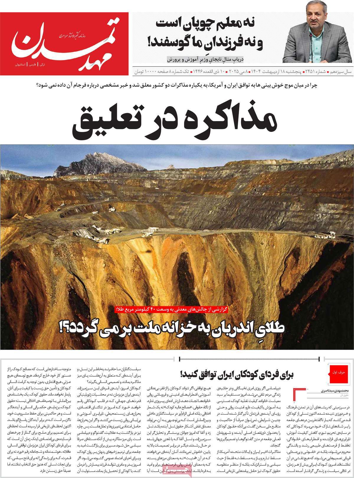 روزنامه مهد تمدن