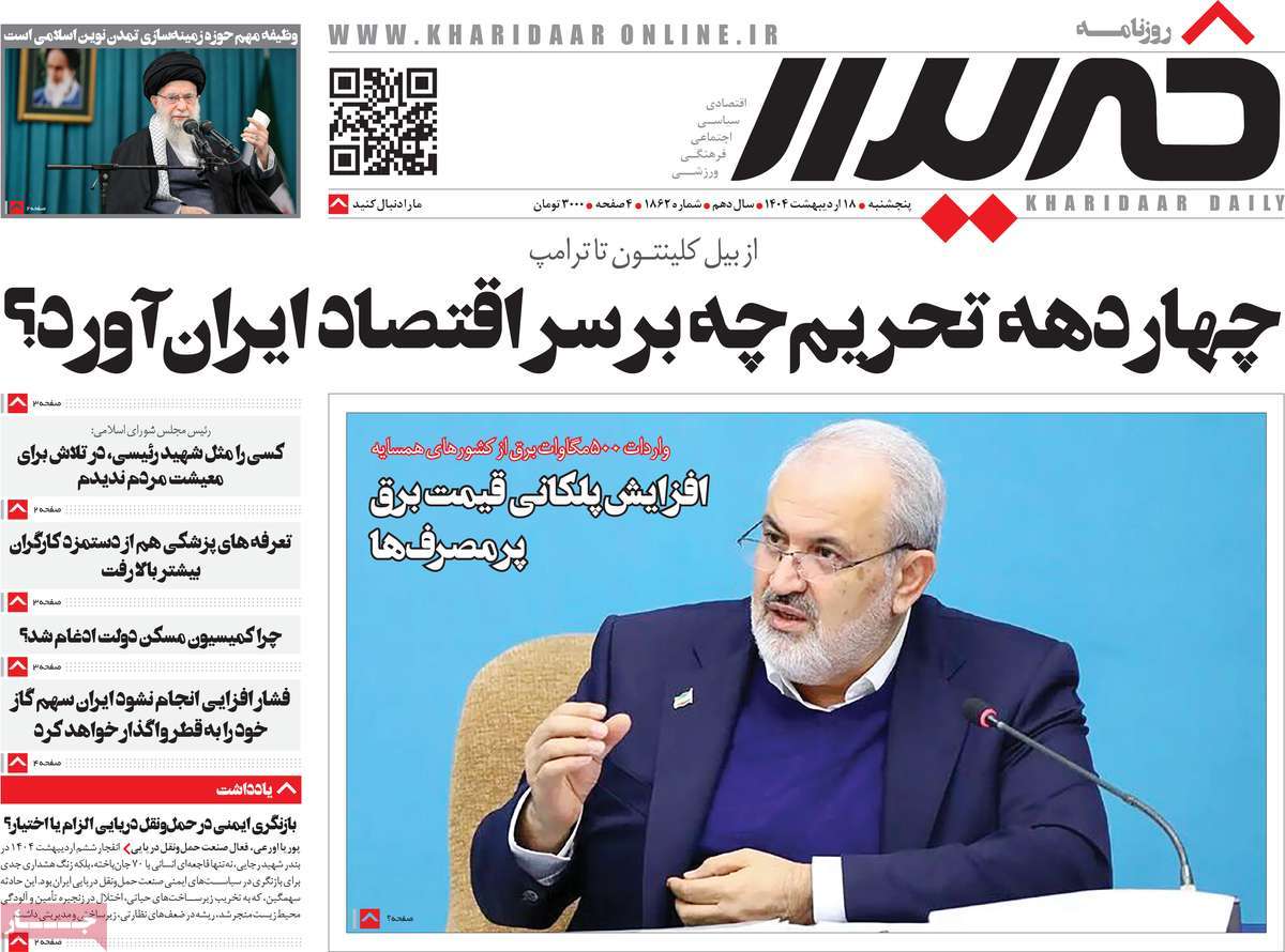 روزنامه خریدار