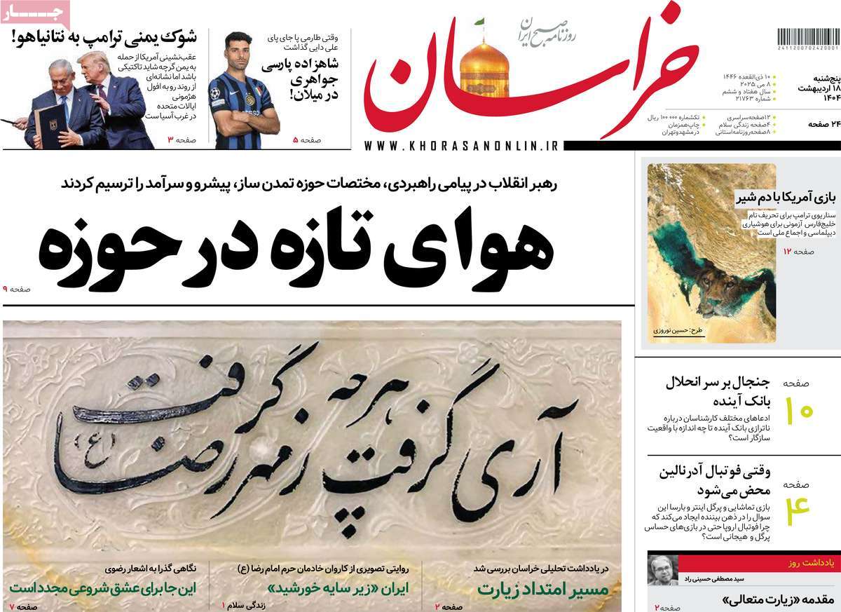 روزنامه خراسان