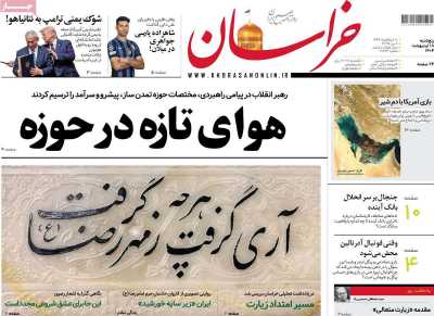 روزنامه خراسان