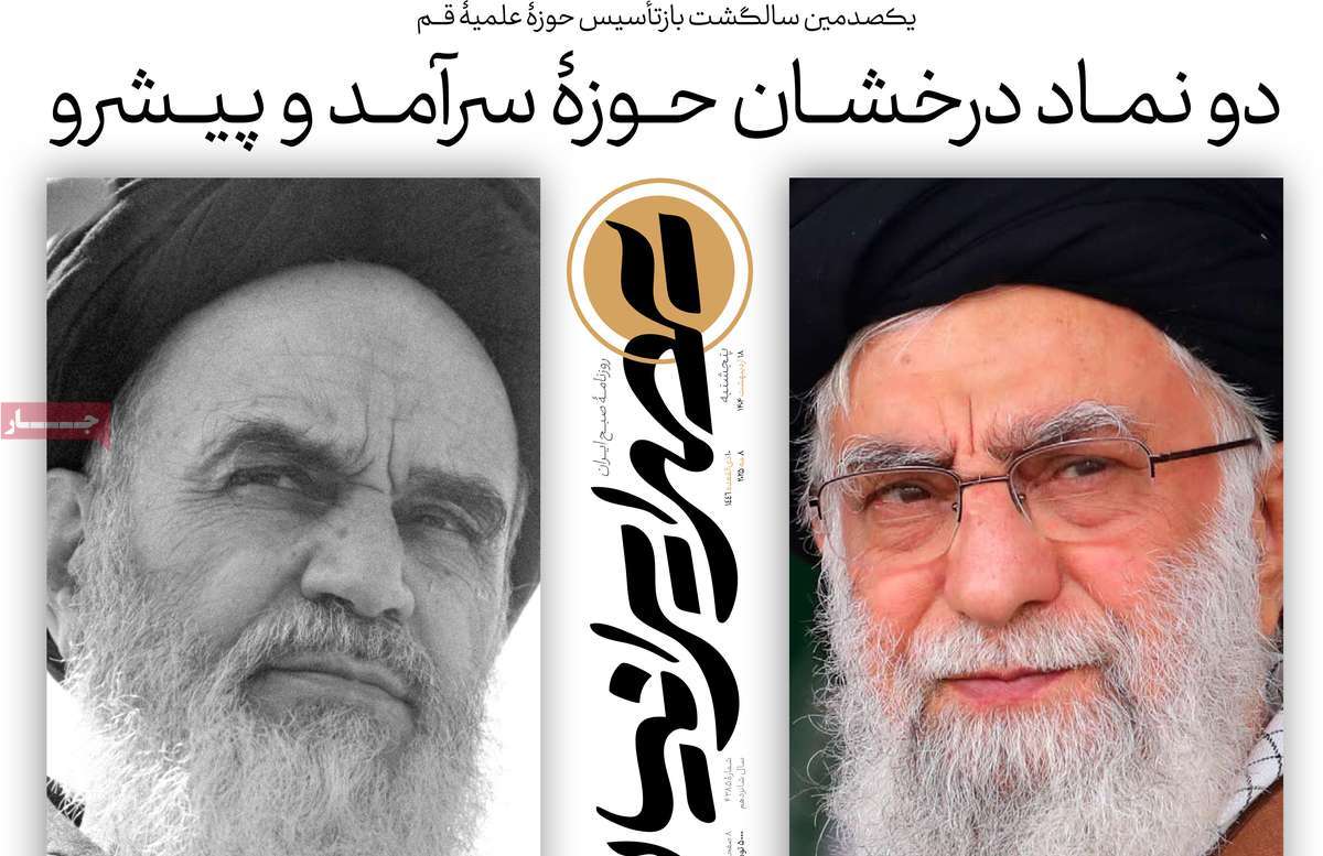 روزنامه عصر ایرانیان