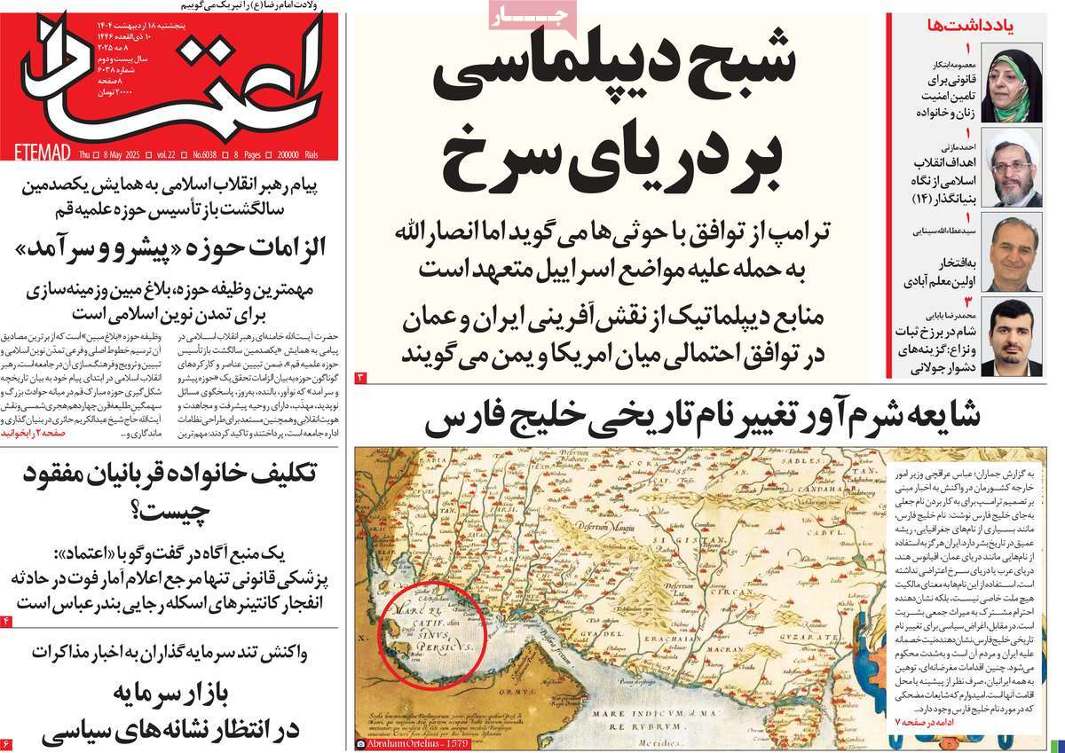 روزنامه اعتماد