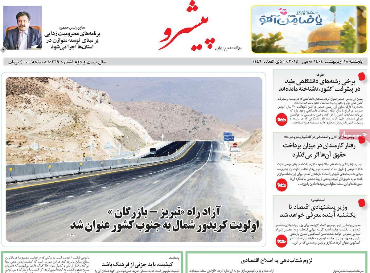روزنامه پیشرو