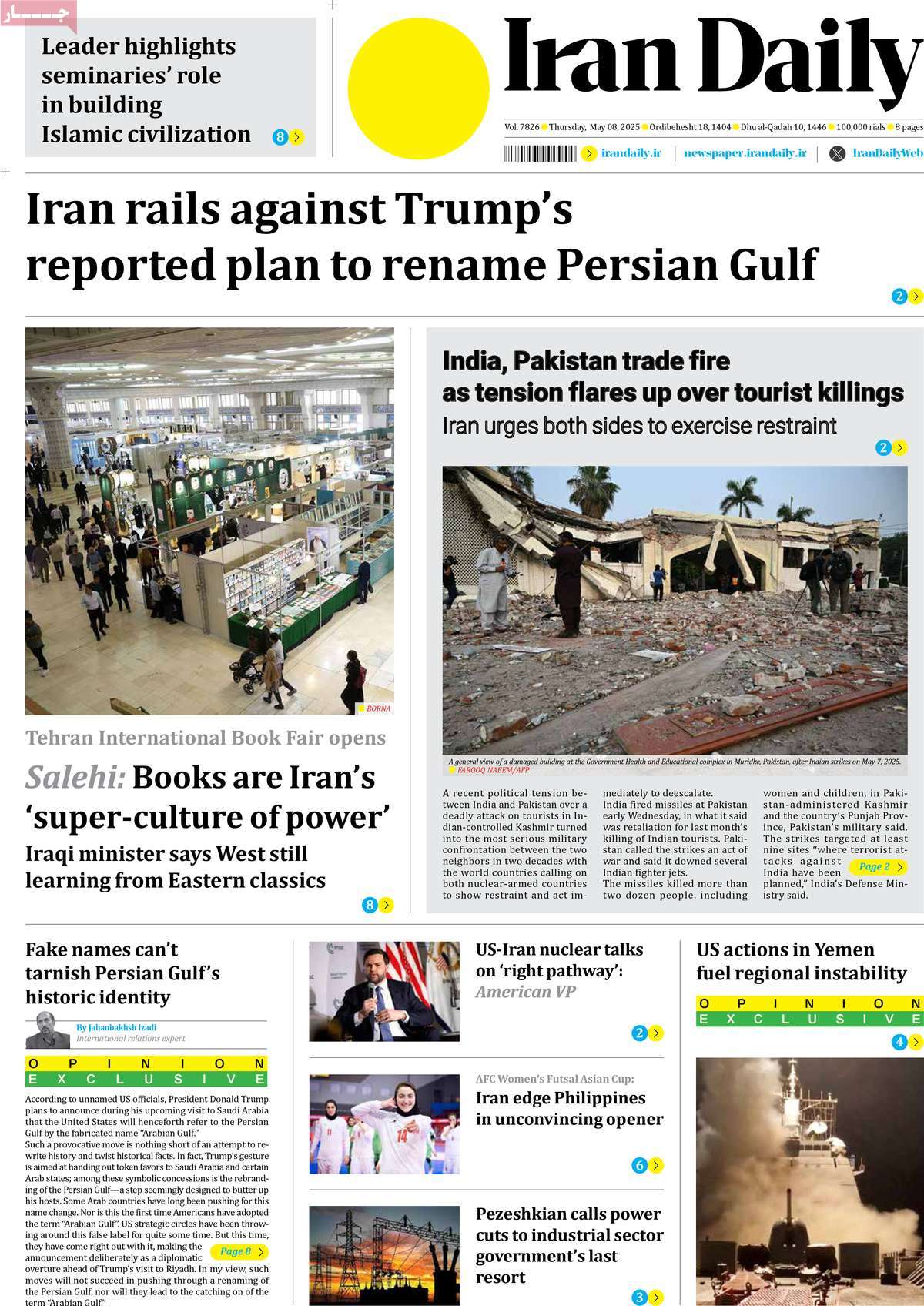 روزنامه Iran Daily