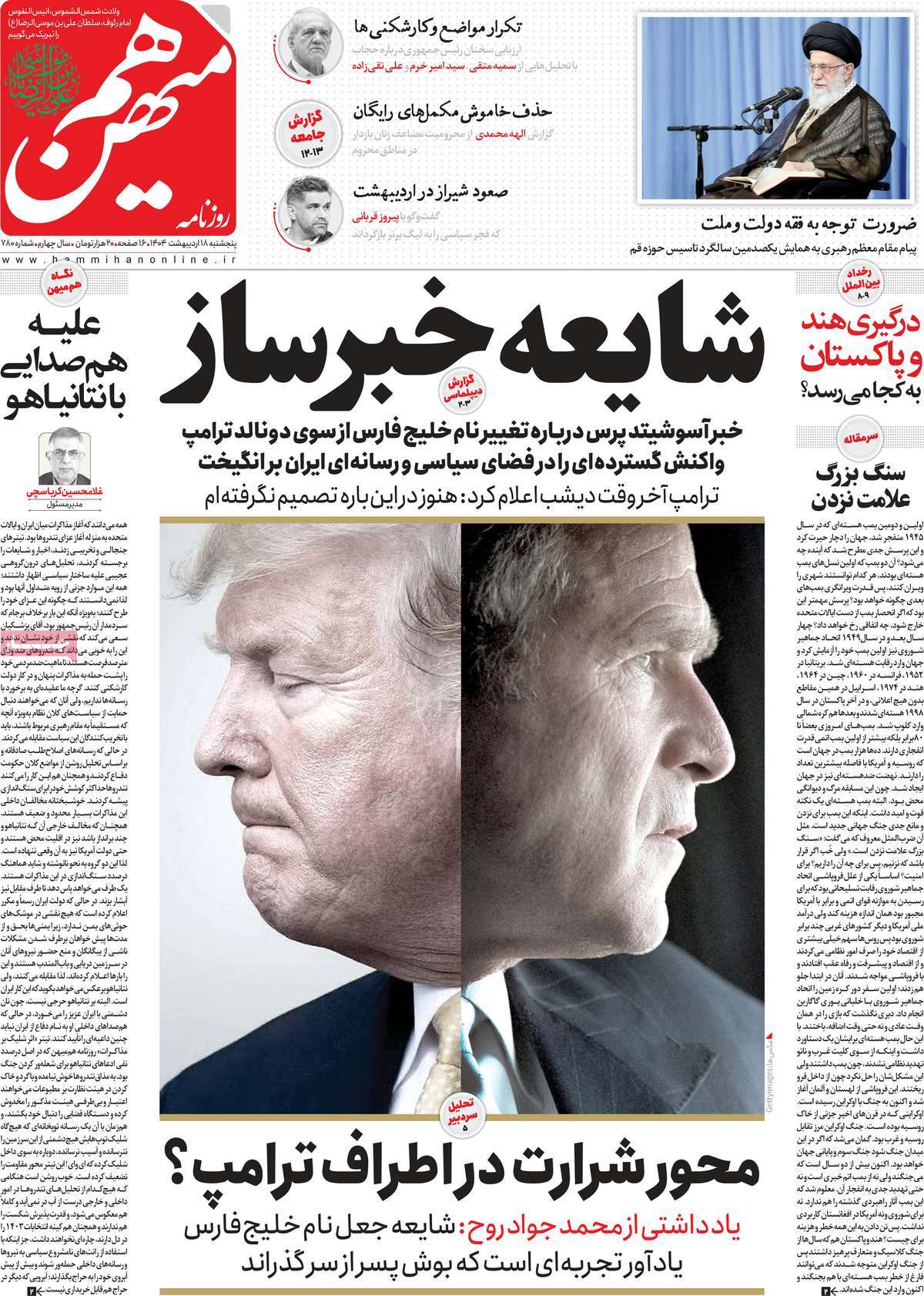 روزنامه هم میهن