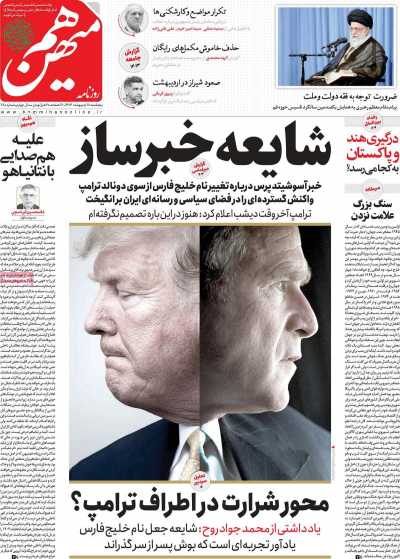 روزنامه هم میهن
