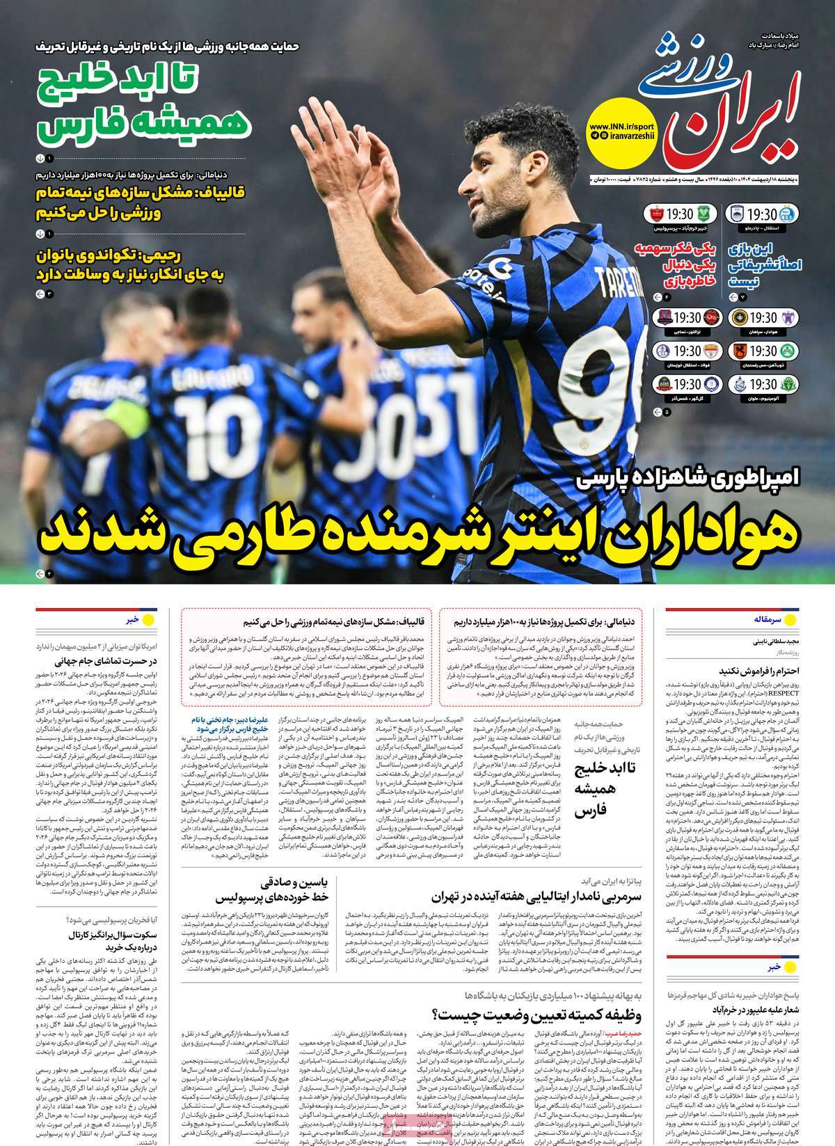 روزنامه ایران ورزشی