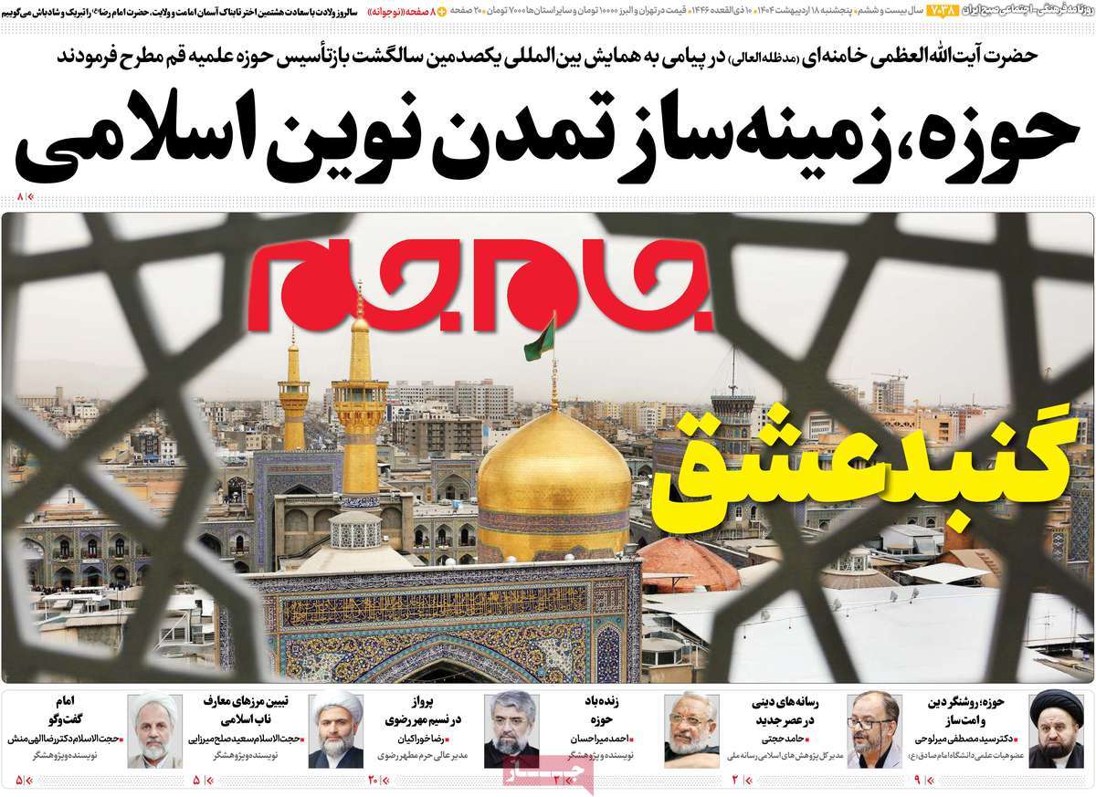 روزنامه جام جم