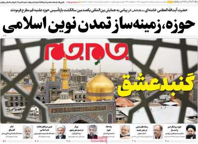 روزنامه جام جم