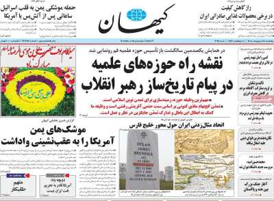 روزنامه کیهان