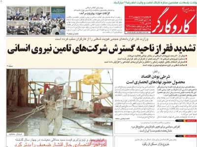 روزنامه کار و کارگر