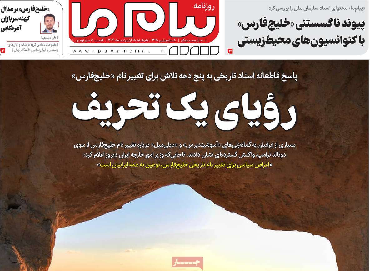 روزنامه پیام ما