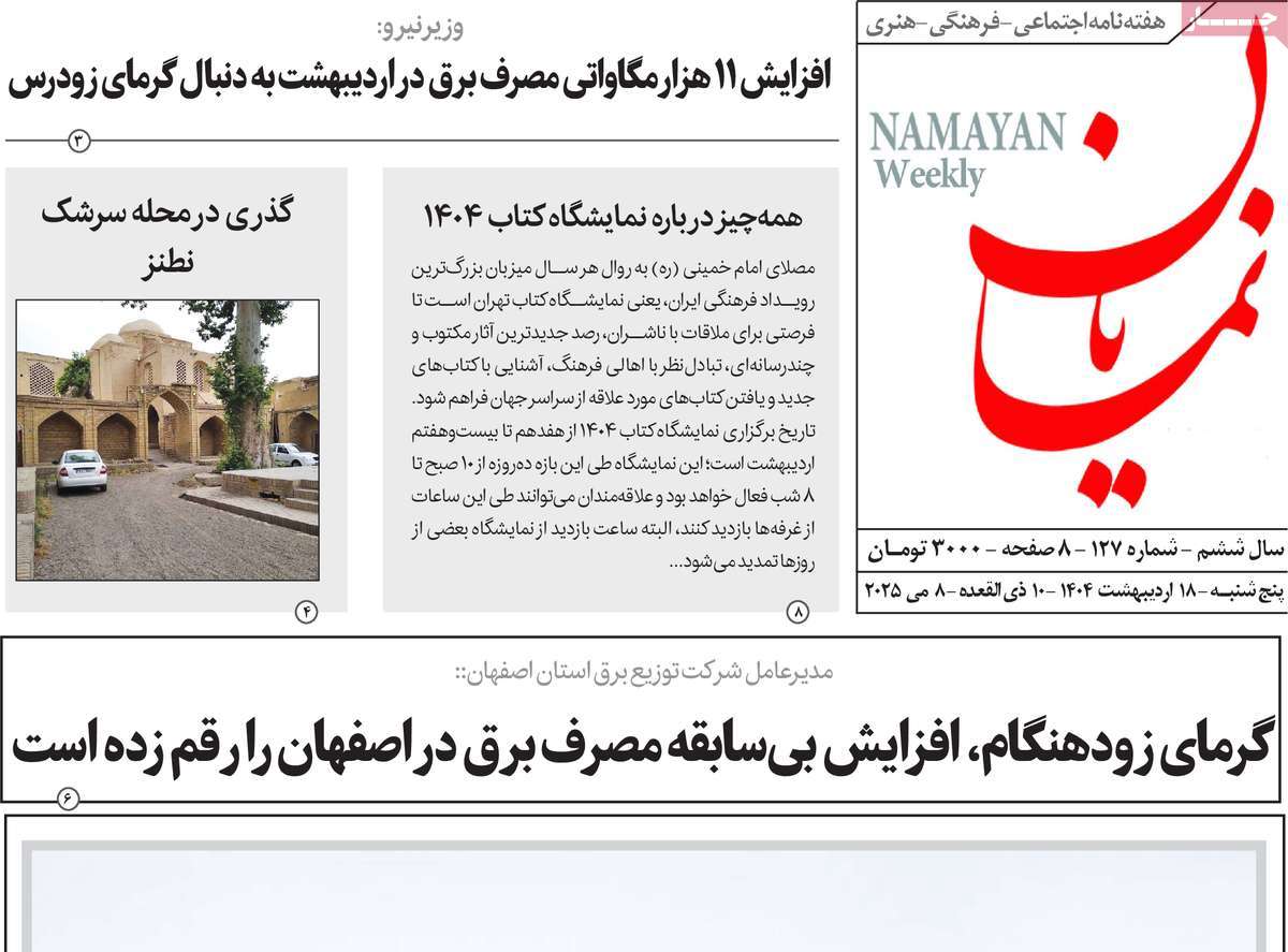مجله نمایان