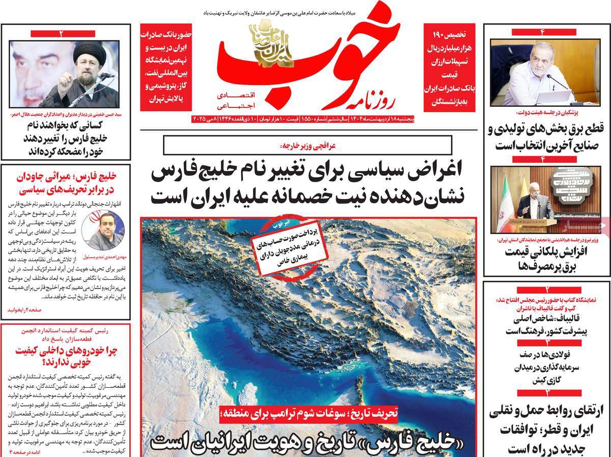 روزنامه خوب