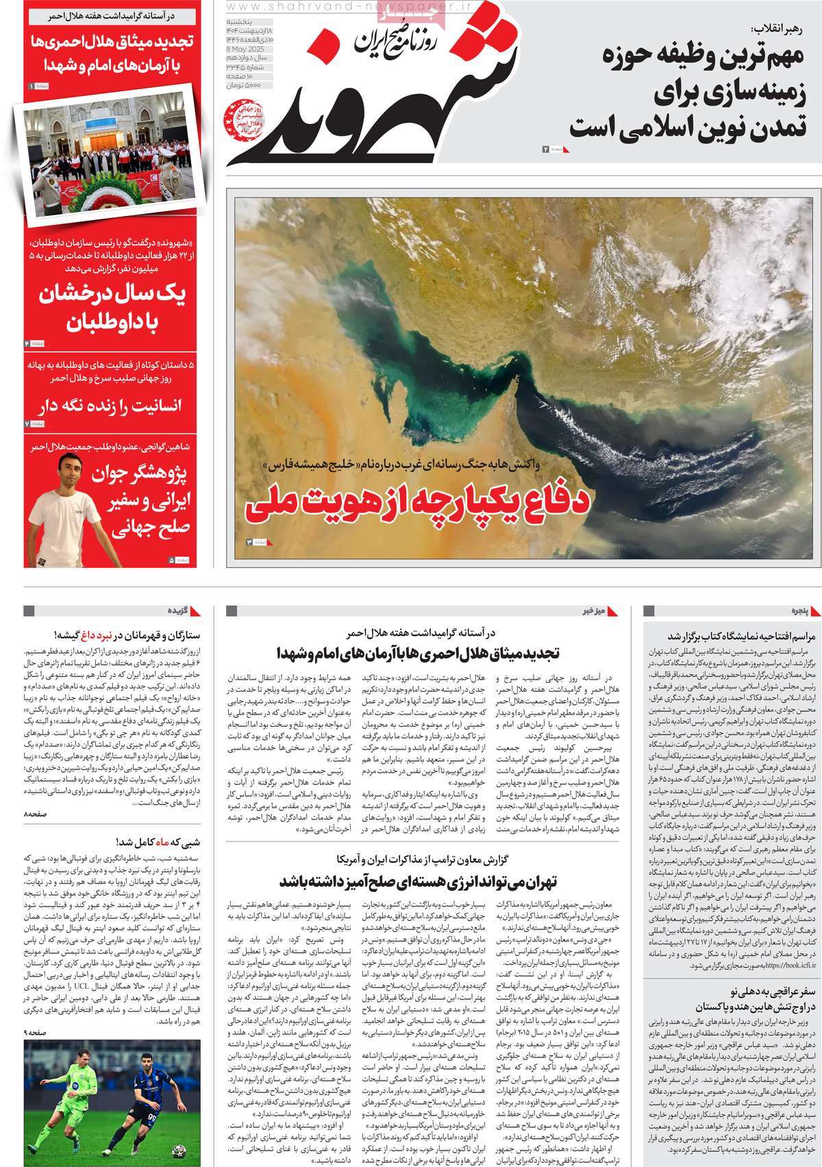 روزنامه شهروند