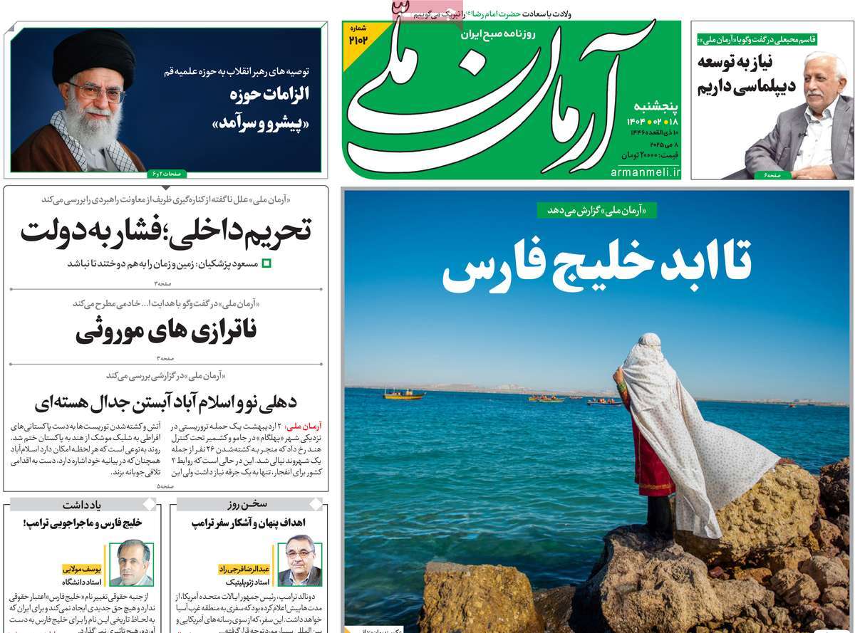روزنامه آرمان ملی