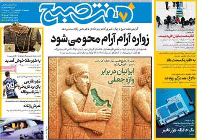 روزنامه هفت صبح