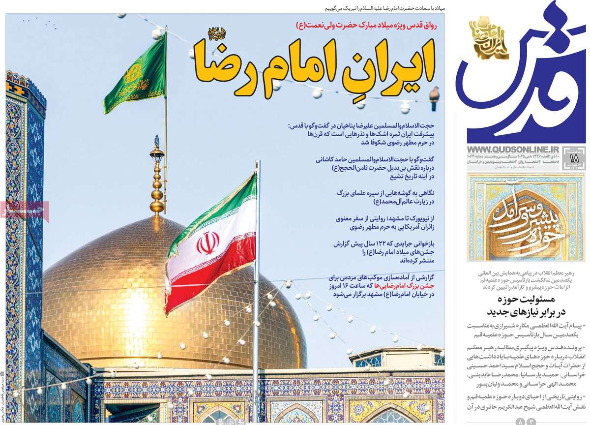 روزنامه قدس