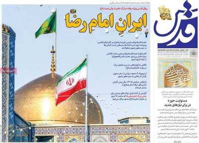 روزنامه قدس