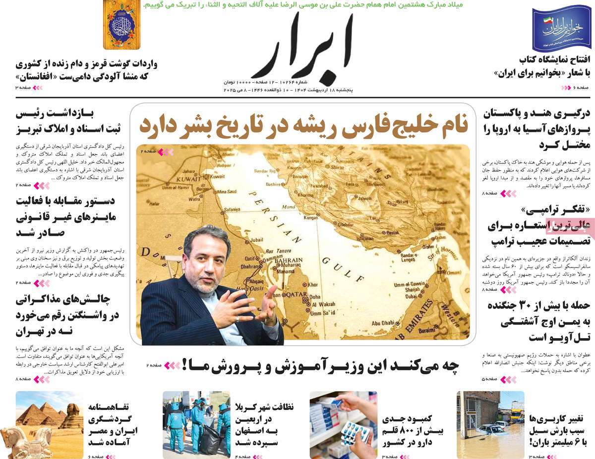 روزنامه ابرار