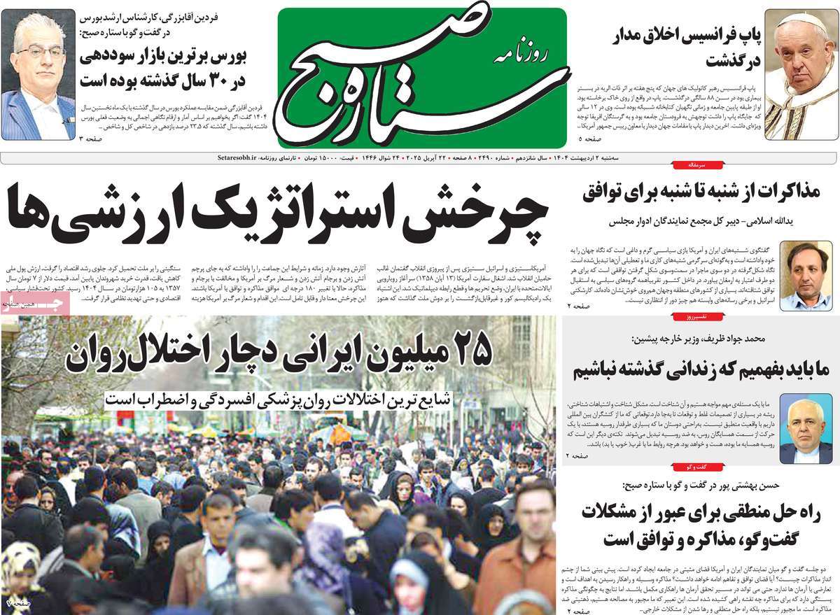 روزنامه ستاره صبح