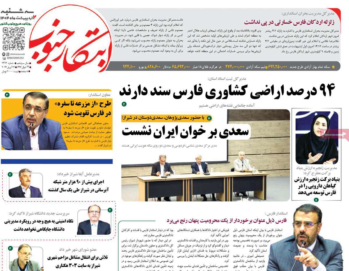 روزنامه ابتکار جنوب